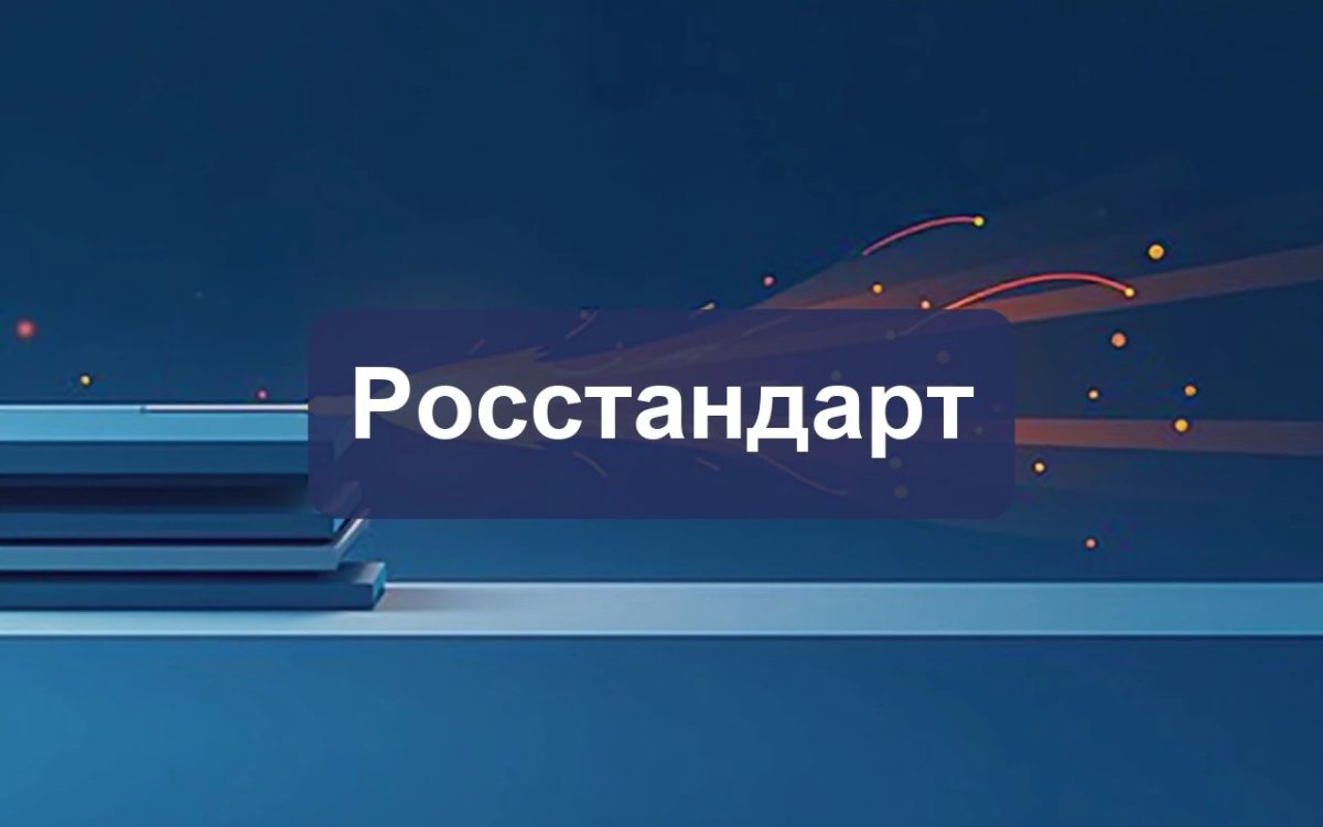 Утверждён новый национальный стандарт в области огнезащиты - ГОСТ Р 72773-2026