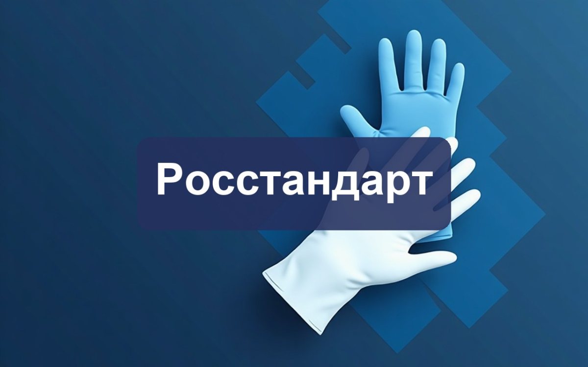 ГОСТы на средства индивидуальной защиты рук изменятся с 1 апреля 2027 года