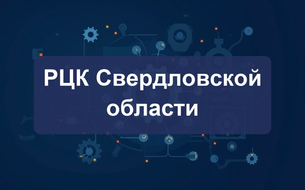 Роботизация без подготовки — свердловское РЦК предупреждает о простое до 50%