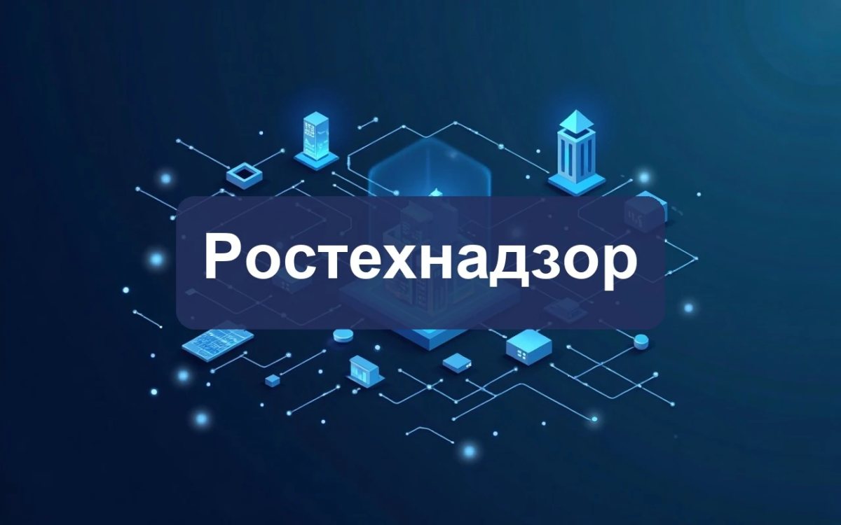 Ростехнадзор готовит пилот ИИ в государственном энергетическом надзоре
