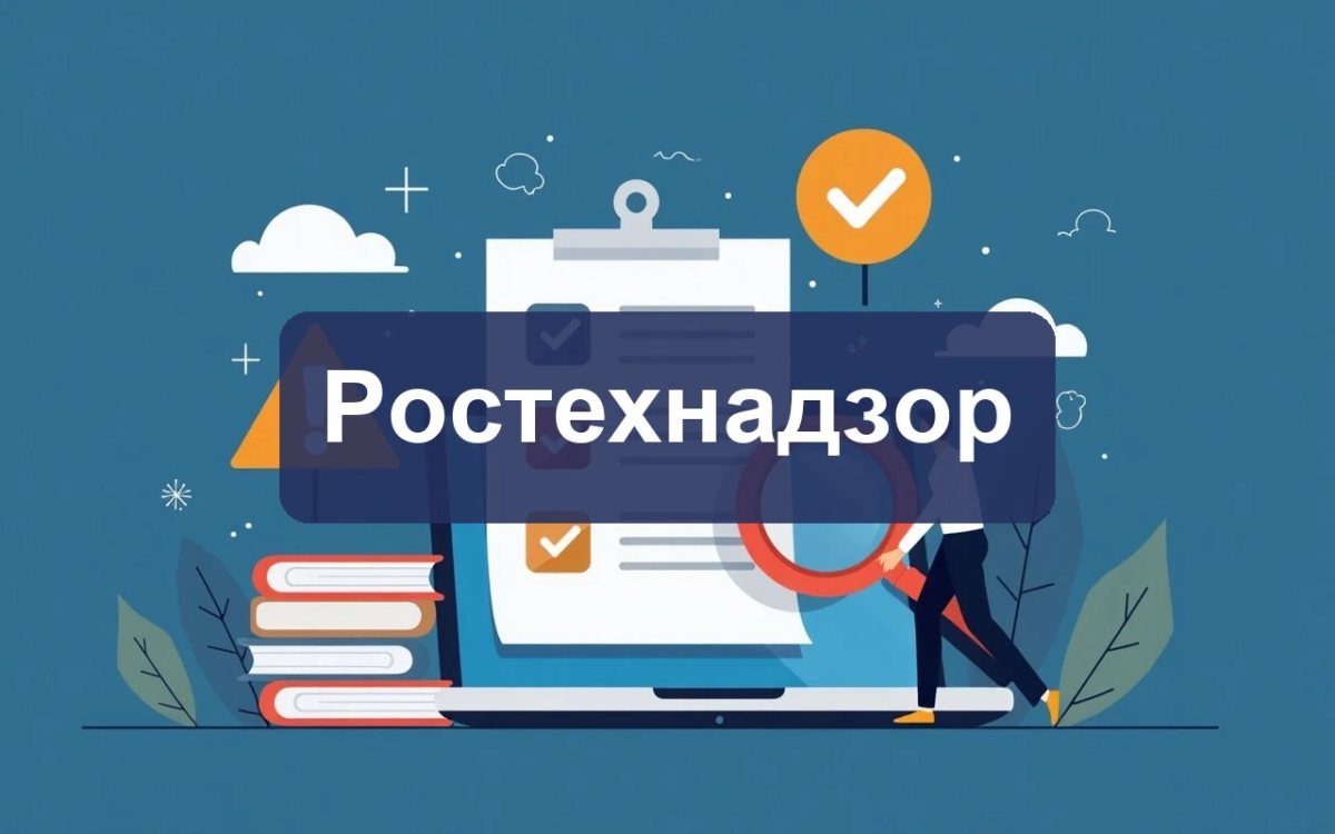 Ростехнадзор расширил перечень индикаторов риска для внеплановых проверок в сфере ПБ