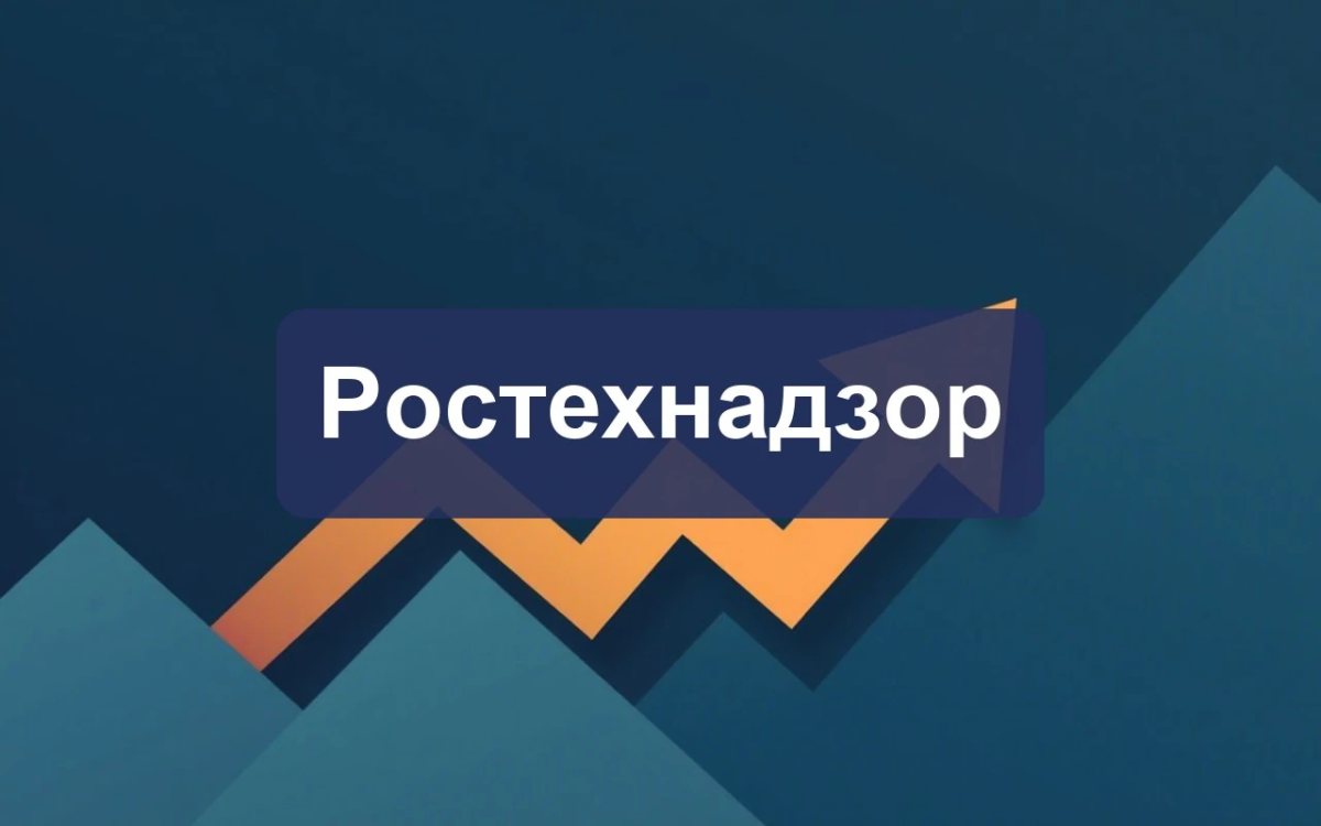 Ростехнадзор зафиксировал снижение аварийности на опасных производственных объектах в 2022 году