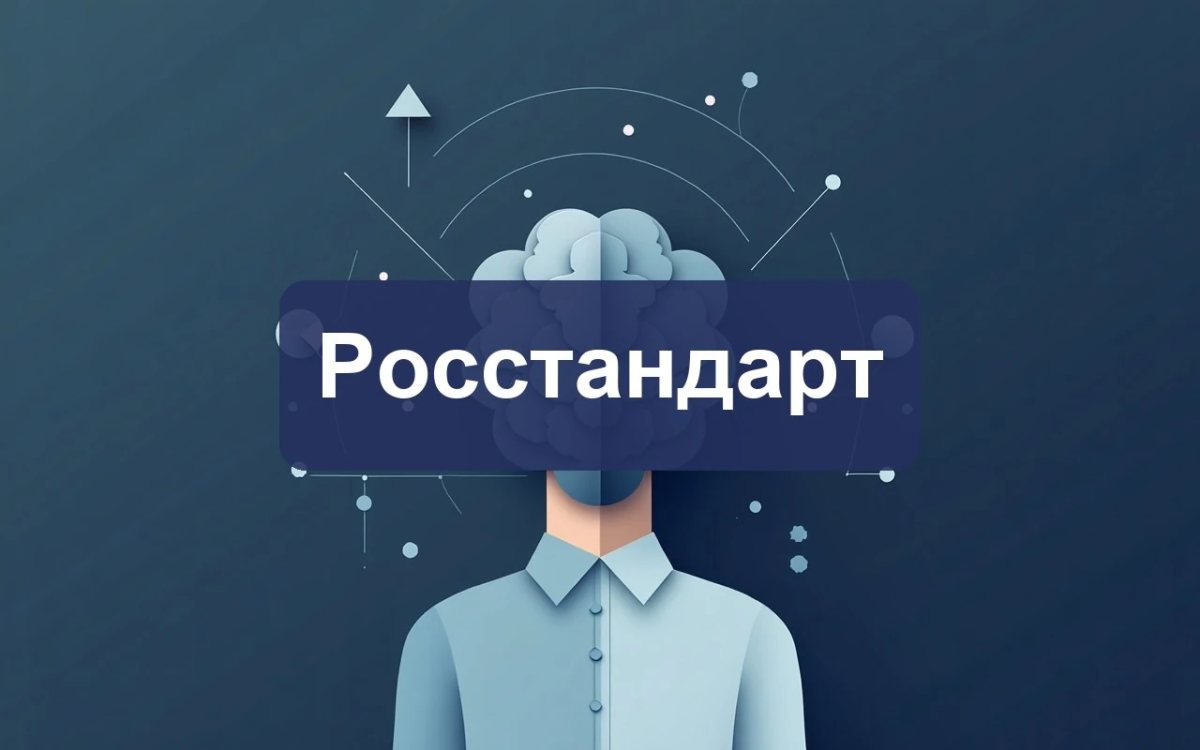С 1 февраля 2027 года вступает в силу ГОСТ Р ИСО 45003-2026 по психосоциальным рискам на рабочем месте