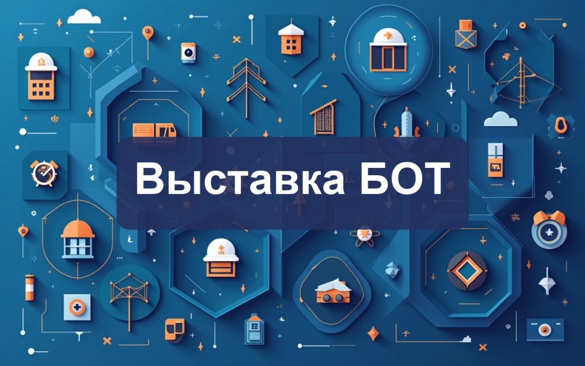 Выставка Безопасность и охрана труда 2026 — 30-й форум пройдёт в ноябре в Москве